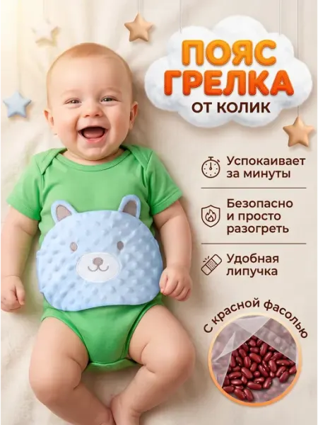 Пояс грелка с красной фасолью новорожденным от колик
