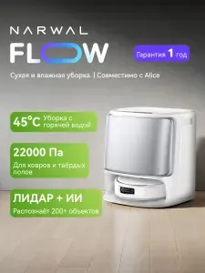 NARWAL Робот-пылесос Flow YJCC026, белый, серебристый