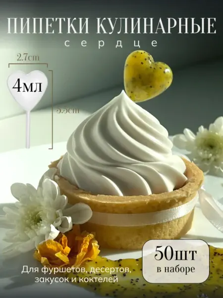 Пипетки кулинарные для соуса 25 штук Buy mood
