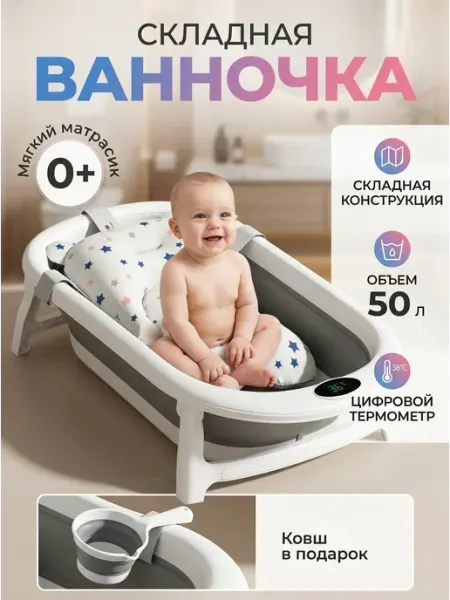 Складная ванночка для детей 50 л с матрасиком DDSTYLE
