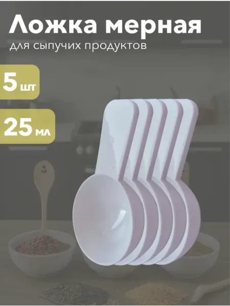 Мерная ложка Eclair Home