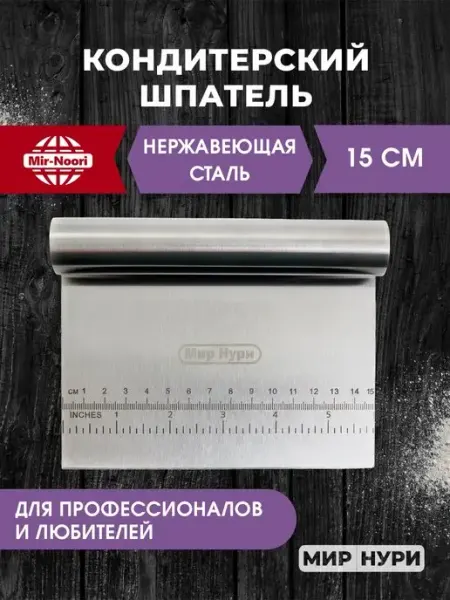 Шпатель кондитерский с размерной линейкой MIR NOORI
