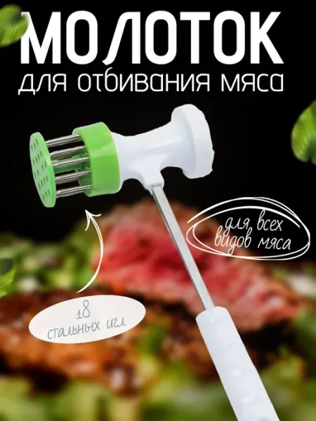 Молоток для отбивания - рыхлитель Warehouse