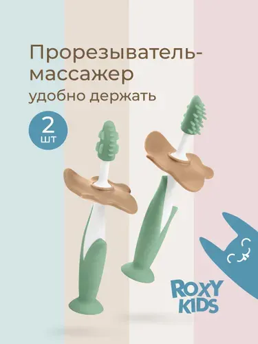 ROXY-KIDS прорезыватель для зубов детский грызунок, 2 штуки, массажер для десен, FLOWER мятный