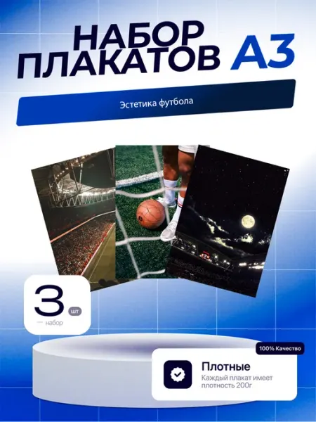 Постеры Эстетика Футбола. 5шт. А3 (29,7х42см)