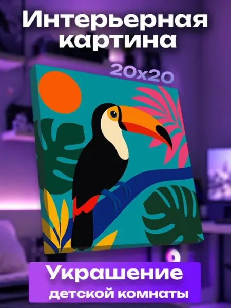 Интерьерная картина маленькая тропики UNICORN KIDS
