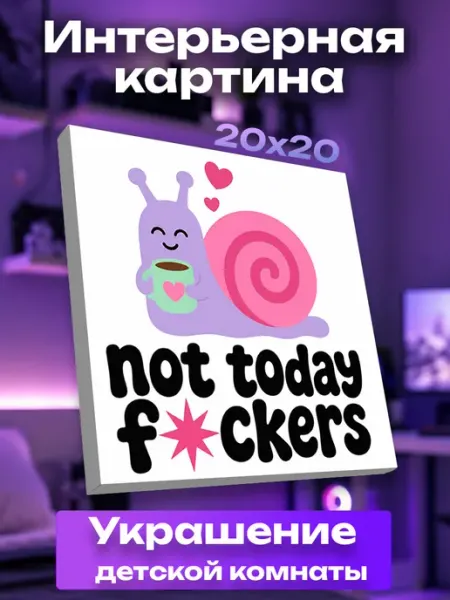 Интерьерная картина маленькая Улитка UNICORN KIDS