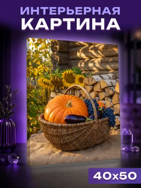 Интерьерная картина Октябрьский натюрморт у дровяника Unicorn PRINT