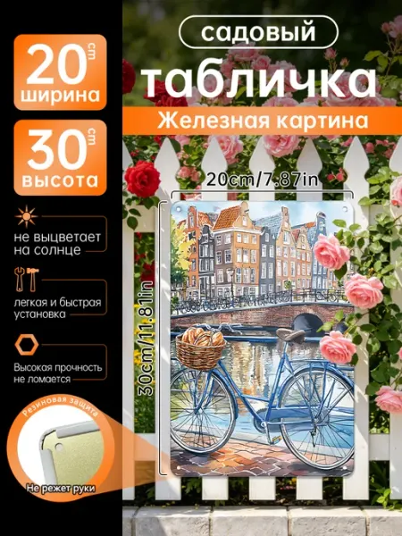 Железная картина велосипед в Амстердаме, декор интерьера
