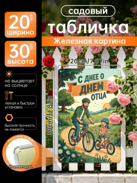 День отца подарок, папа с дочерью на велосипедах Железная
