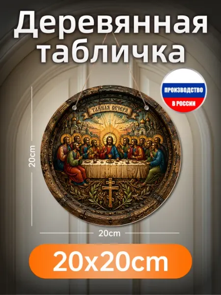 Печатные картины на дереве религиозный сюжет панно