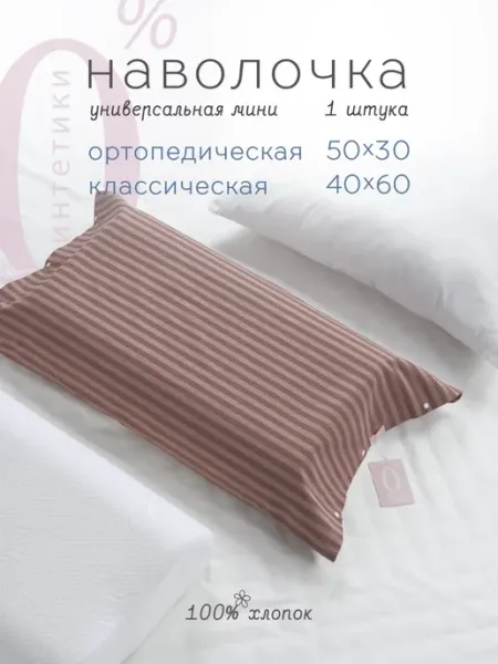 Наволочка на ортопедическую подушку 50x30 см