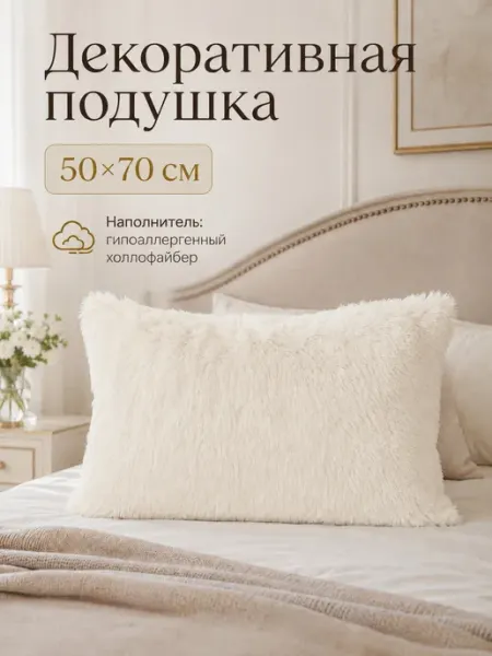 Подушка декоративная 50х70 для дивана JANVÉ