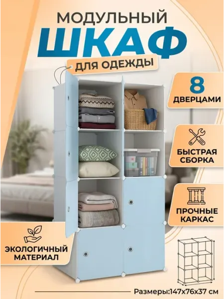 Шкаф органайзер сборный пластиковый, 8 полок ToveW