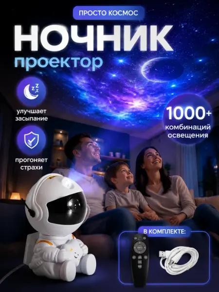 Детский светильник проектор пришелец звездное небо Mitlex