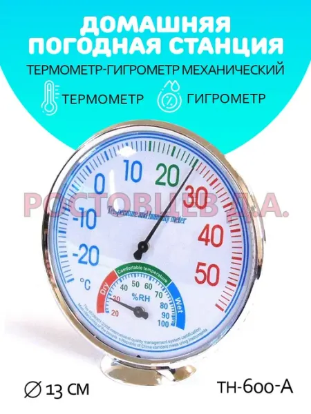 Термометр-гигрометр бытовой TH-600A, белый Ростовцев Д.А.