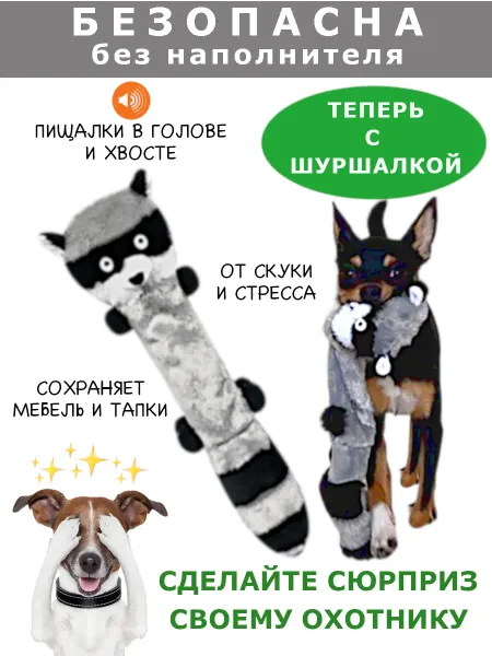 FluffyLand Игрушка для собак мелких пород и средних с пищалкой