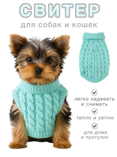FluffyLand Свитер для собак мелких пород кофта для кошек