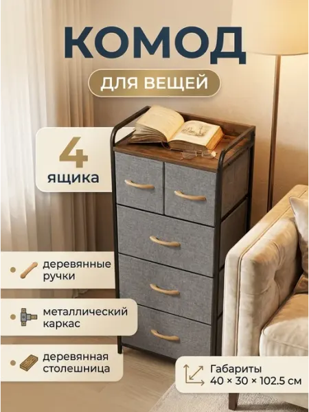 Тумба высокая тканевая с ящиками в стиле лофт дом УютТочка