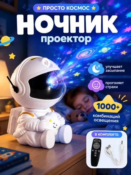 Светильник ночник проектор пришелец звездное небо подарки