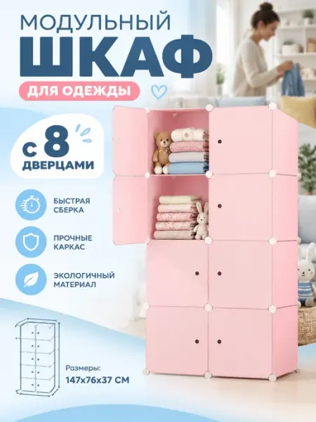 Шкаф пластиковый модульный для детской комнаты Структура.