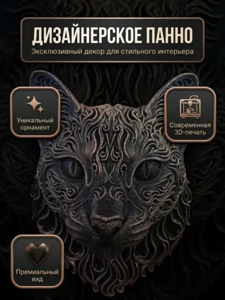 Панно на стену Кот