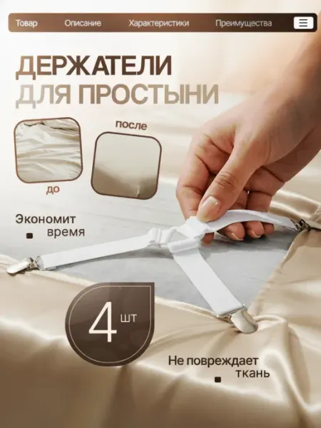 FluffyShop Держатели для простыни, подтяжки наматрасника на кровать