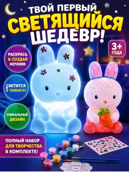 Детский набор для творчества «Светящийся кролик DIY»