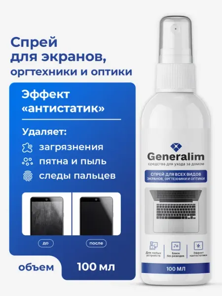 Спрей для экранов, мониторов и телевизора Generalim