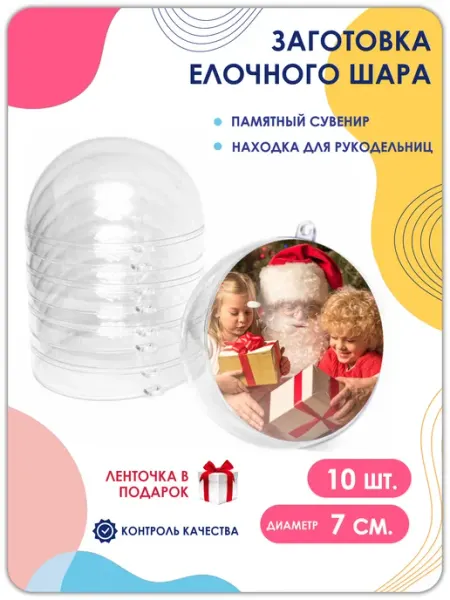 Прозрачная новогодняя заготовка елочного шара Д7 см 10 штук Magburg
