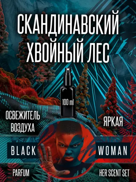 Арома спрей для авто хвойный лес Black Woman