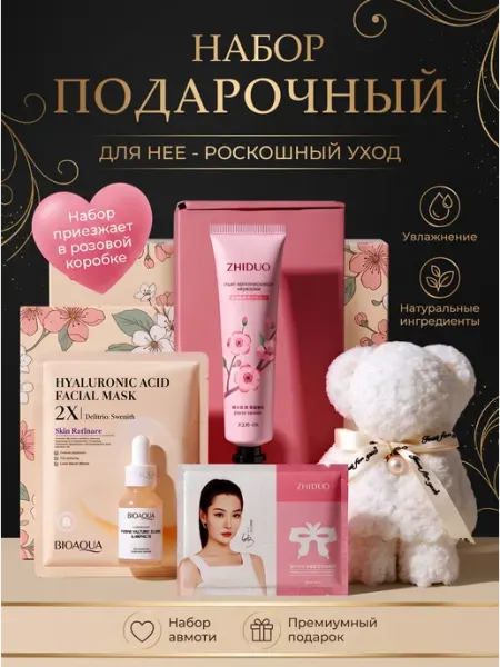 Подарочный набор для женщин подарочный бокс для девочек