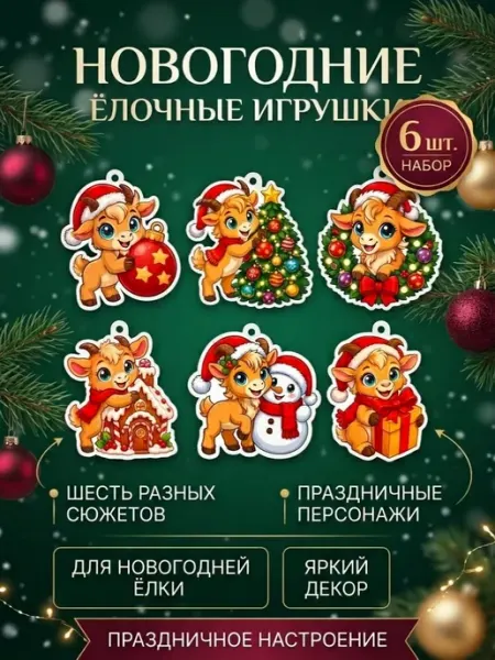 Елочные игрушки - Коза символ Нового года 2027 proizvod21