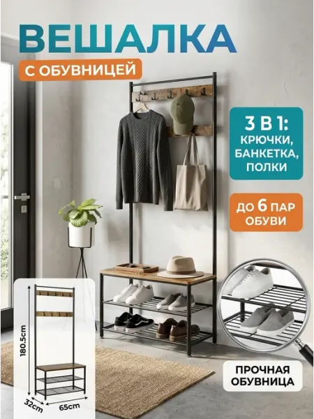 Вешалка напольная с обувницей органайзер 3в1 STRONG металлические стеллажи