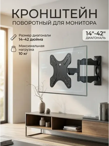 Настенный кронштейн для телевизора поворотный 14-42 ABC MOUNT