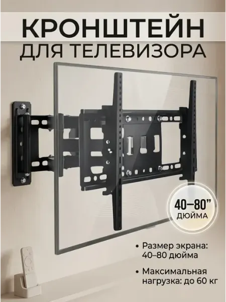 Настенный кронштейн для телевизора поворотный 60 кг ARMMEDIA