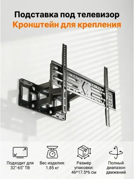 Кронштейн для монитора и тв 32-65 на стену стальной Home Team