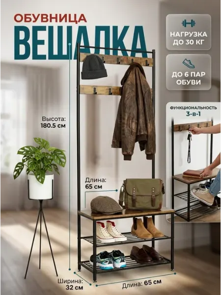 Банкетка обувная вешалка напольная стеллаж Homemart