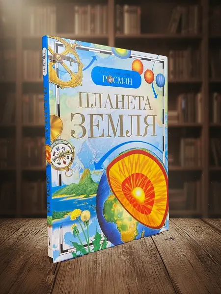 Книги из прошлого Планета Земля. Детская энциклопедия