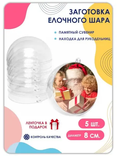 Прозрачная новогодняя заготовка елочного шара Д8см 5 шт Magburg