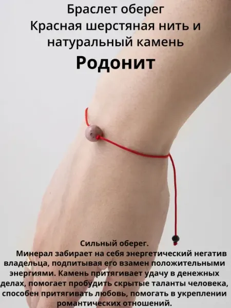 Красная нить браслет оберег натуральный камень Родонитом