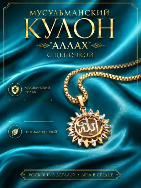 Кулон с цепочкой из медицинского сплава Ваши украшения