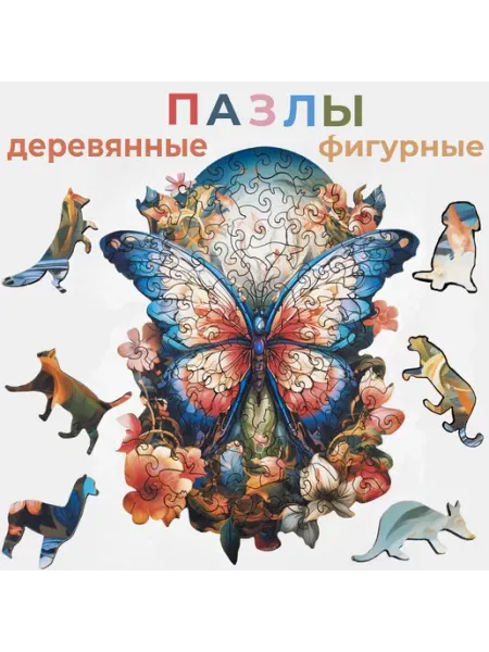 Пазлы деревянные для детей и взрослых Мастерская Потапыча