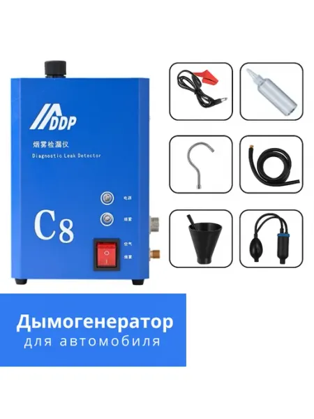 Дымогенератор для авто