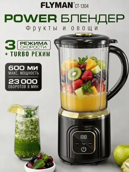 FlyMan Блендер стационарный для смузи и коктейлей мощный