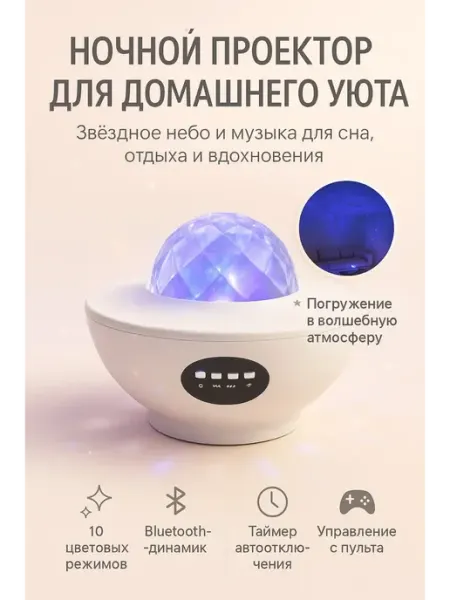 FLYME Ночник проектор детский звездное небо