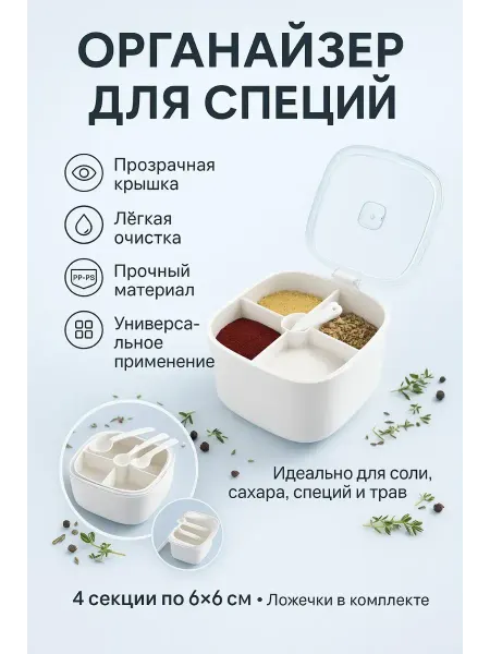 FLYME Органайзер для специи и сыпучих продуктов с ложечками