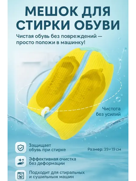 FLYME мешок для стирки обуви в стиральной машине