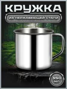 Кружка туристическая, походная, 350 мл, FM65-1