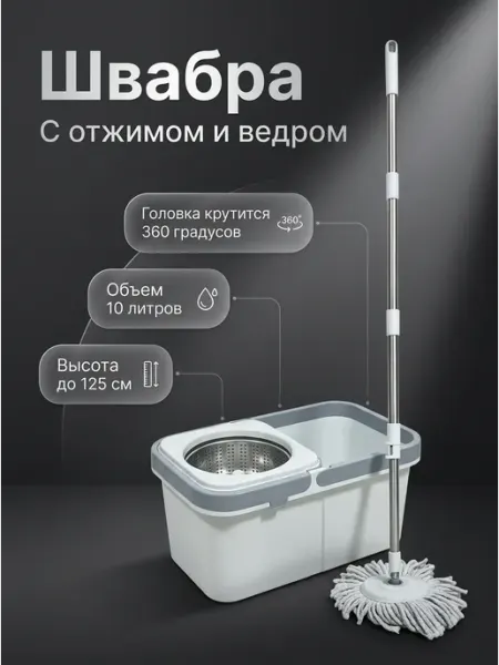 Швабра ведро 10л с легким пластиковым отжимом Рыжий кот